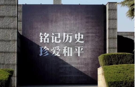 12.13國家公祭日，為遇難同胞默哀