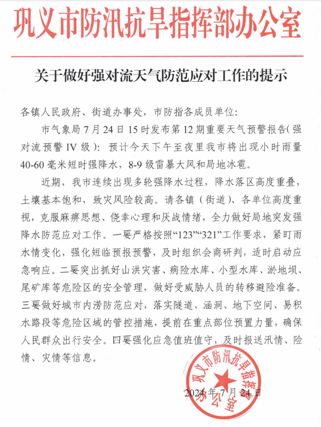 偉志模板提醒您關注強對流天氣